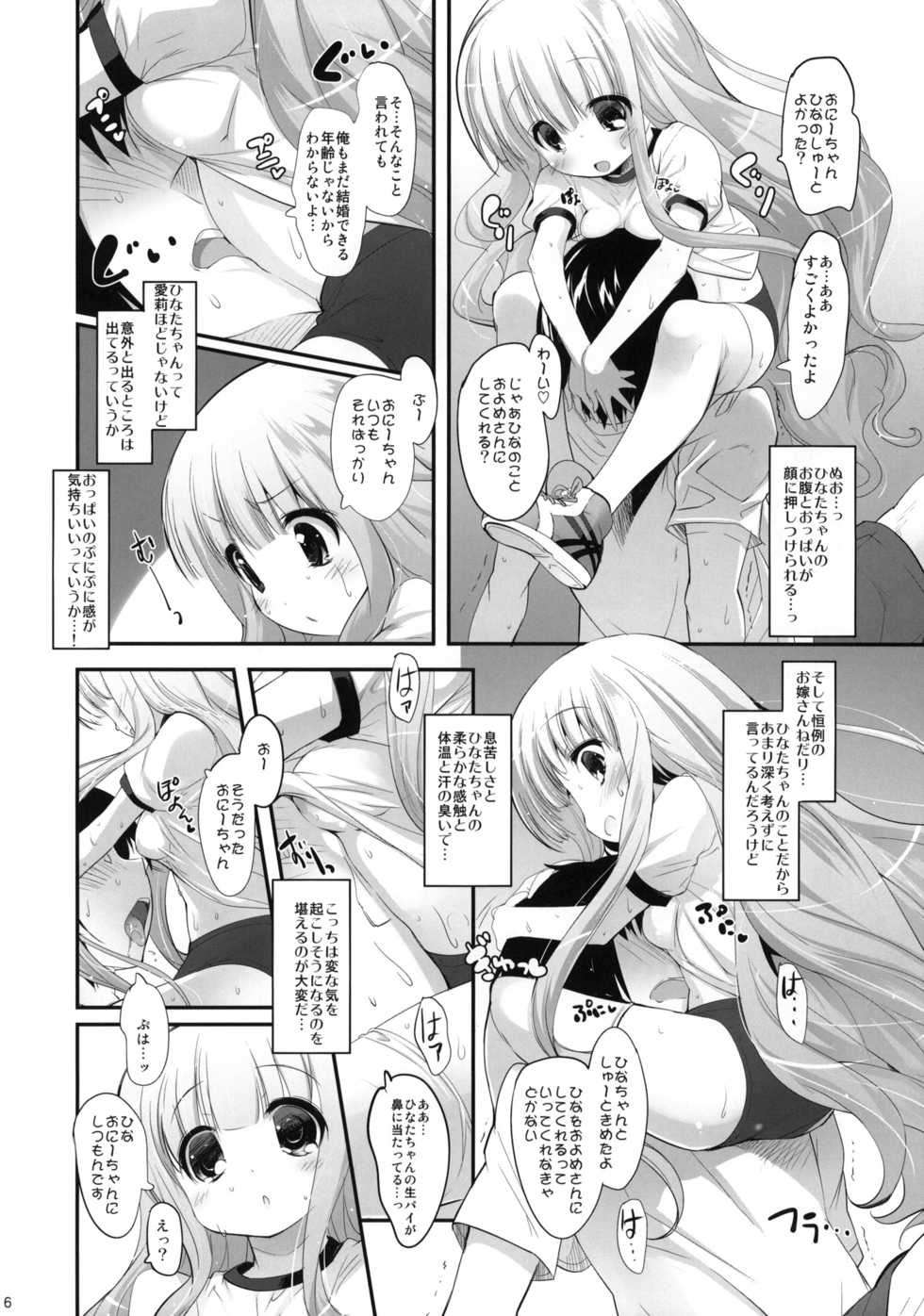 (C81) [Misty Isle (Sorimura Youji)] Momoiro My Angel (Ro-Kyu-Bu!) - Page 5