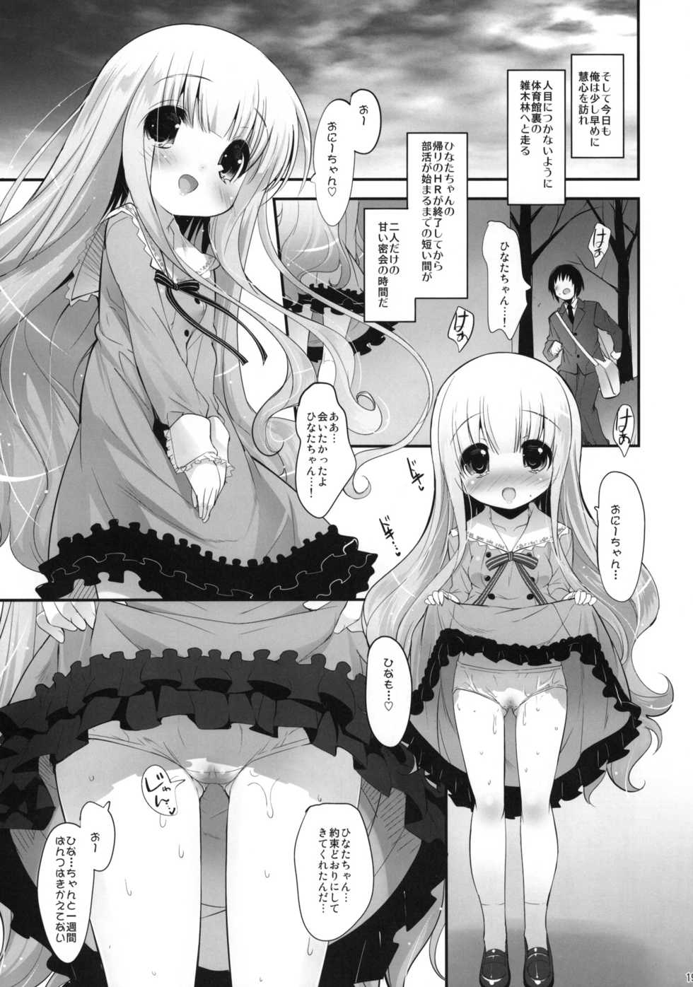 (C81) [Misty Isle (Sorimura Youji)] Momoiro My Angel (Ro-Kyu-Bu!) - Page 18