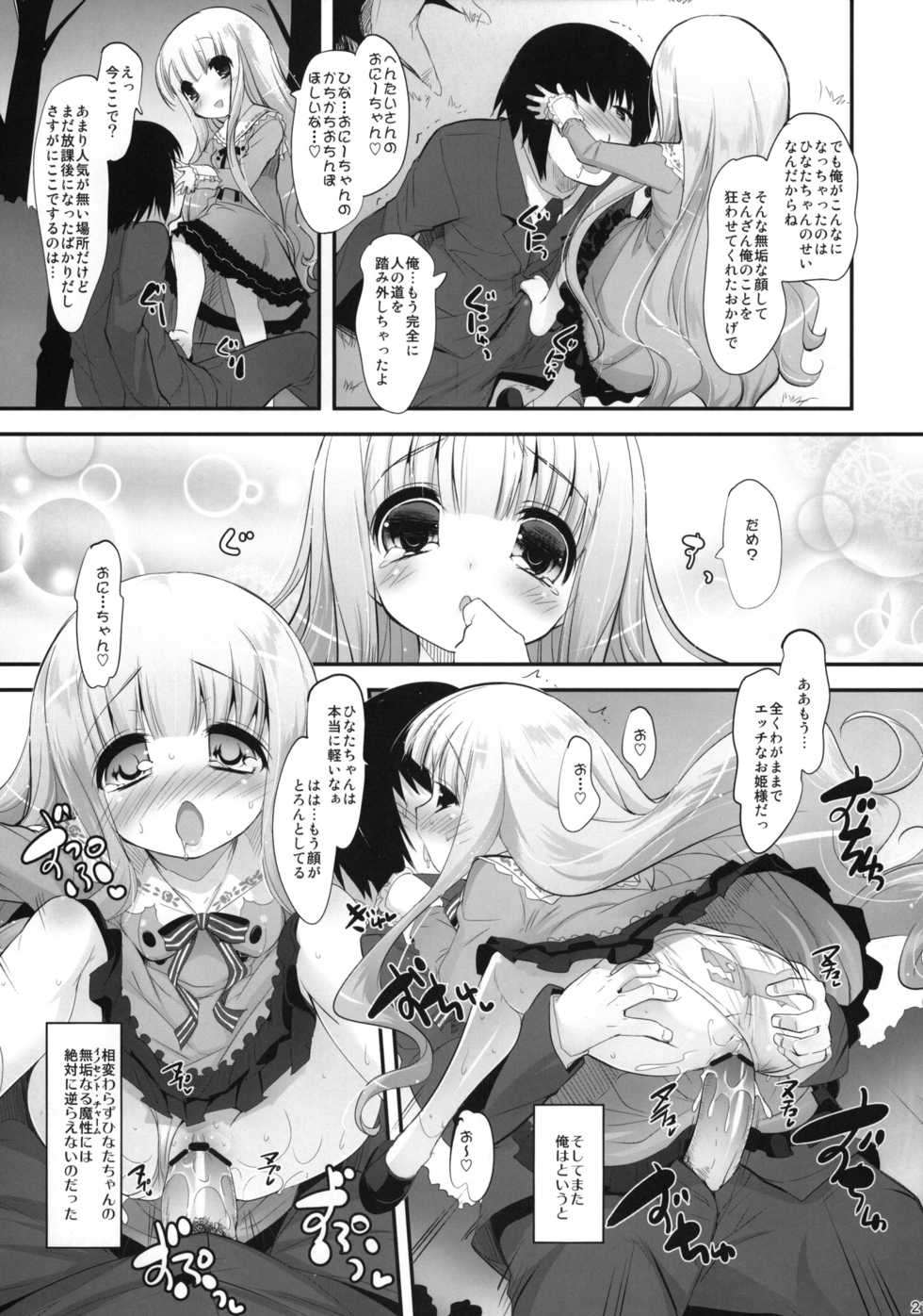 (C81) [Misty Isle (Sorimura Youji)] Momoiro My Angel (Ro-Kyu-Bu!) - Page 20