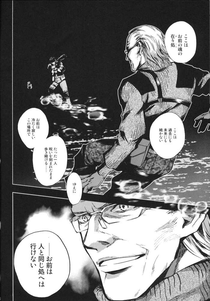 Unite Ouroboros - Page 7