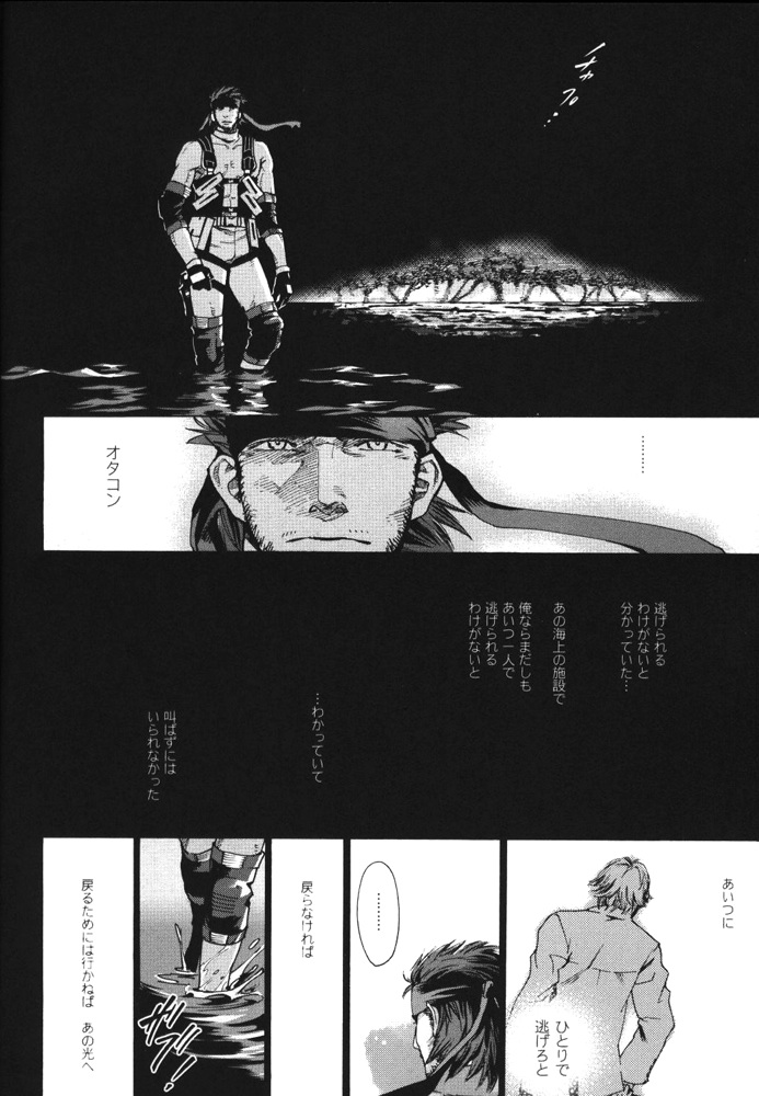 Unite Ouroboros - Page 13