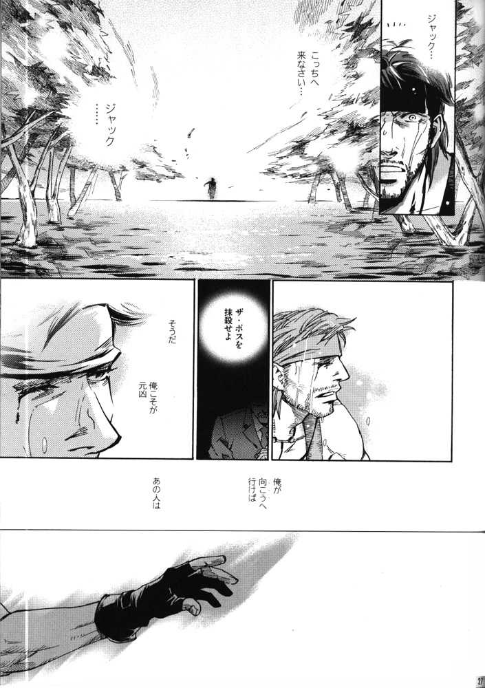 Unite Ouroboros - Page 19