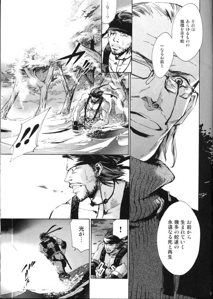 Unite Ouroboros - Page 23