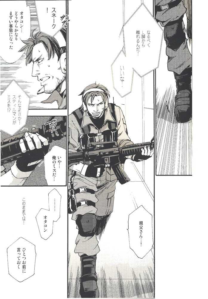 Unite Ouroboros - Page 26