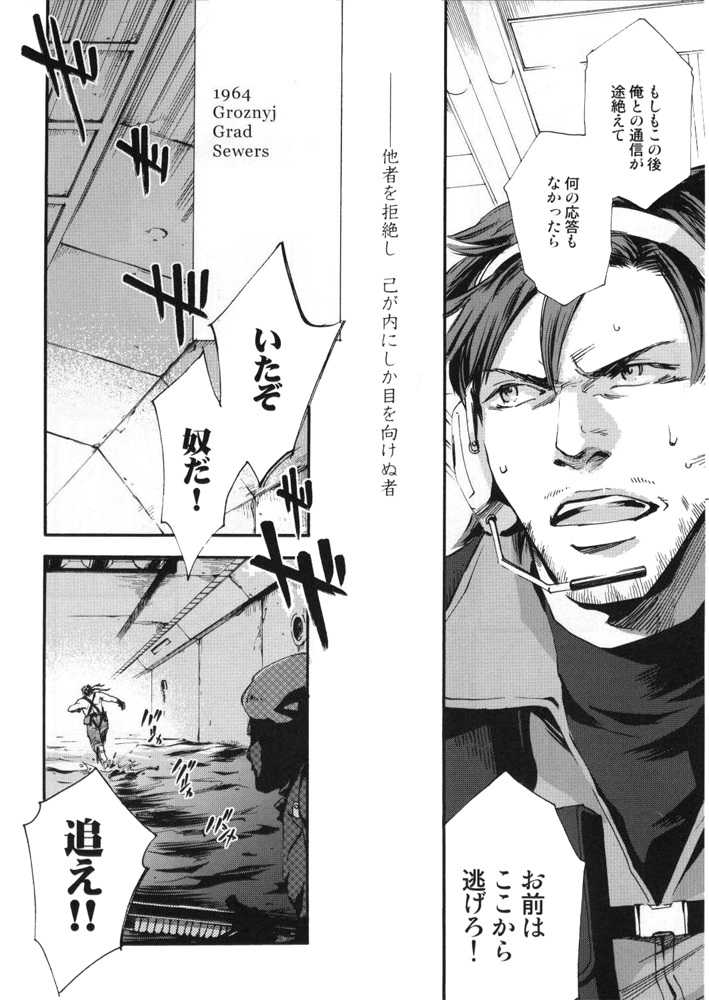 Unite Ouroboros - Page 27