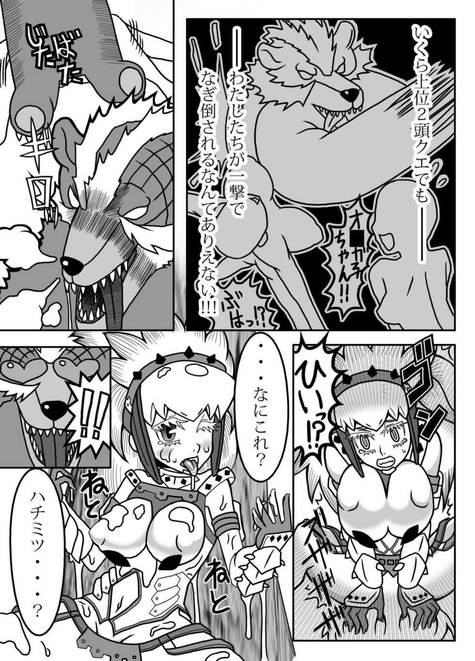 [Ura Mawari Zushi (Wosushi)] Aoashira ga Taihen desu x2 (Monster Hunter) [Digital] - Page 6
