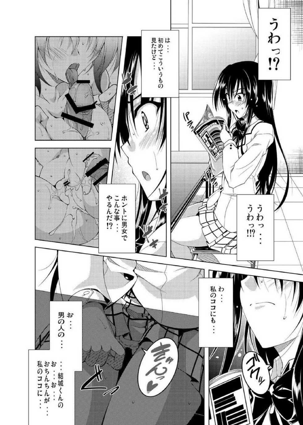 (C81) [BBG (Aoi Mikan)] Communication!! 6 (To LOVE-Ru) - Page 10