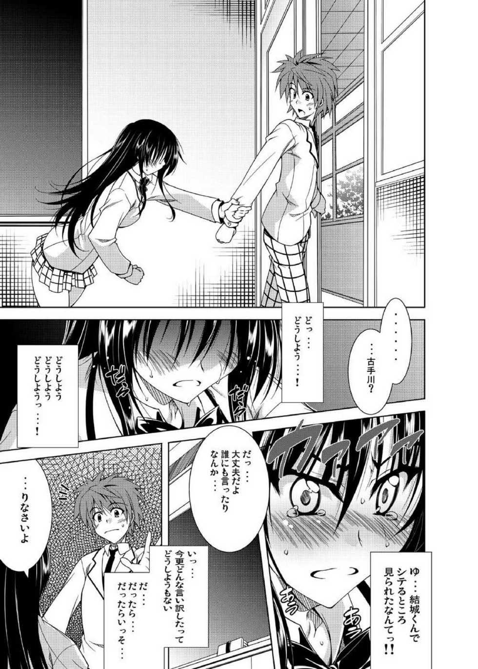 (C81) [BBG (Aoi Mikan)] Communication!! 6 (To LOVE-Ru) - Page 13