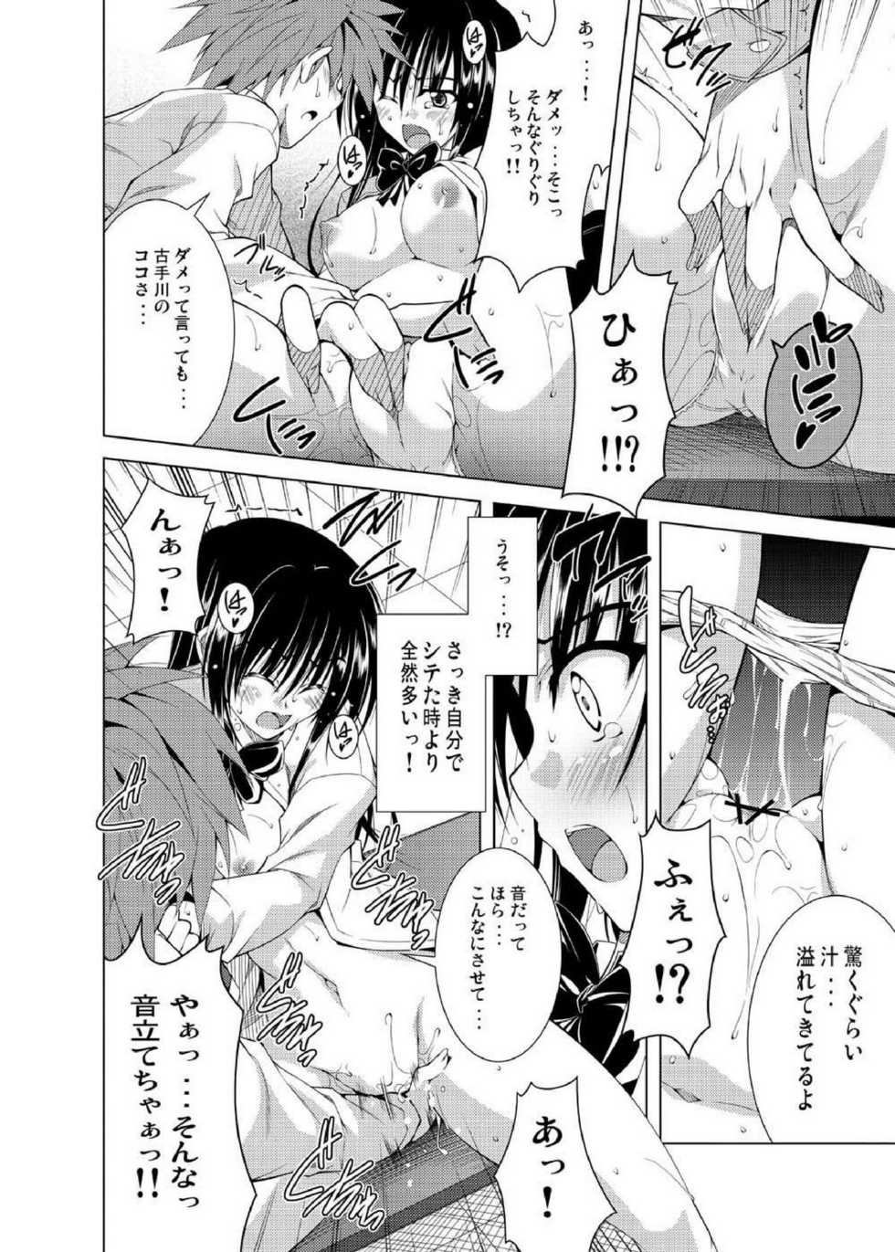 (C81) [BBG (Aoi Mikan)] Communication!! 6 (To LOVE-Ru) - Page 16