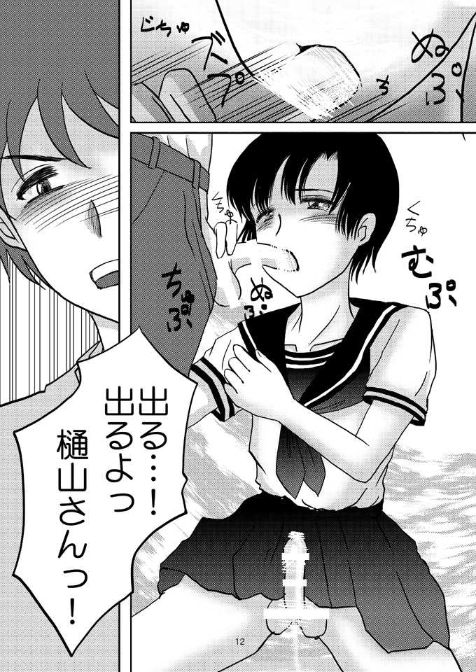 [Haikibutsu (Daichi)] Aimai na Boku [Digital] - Page 11