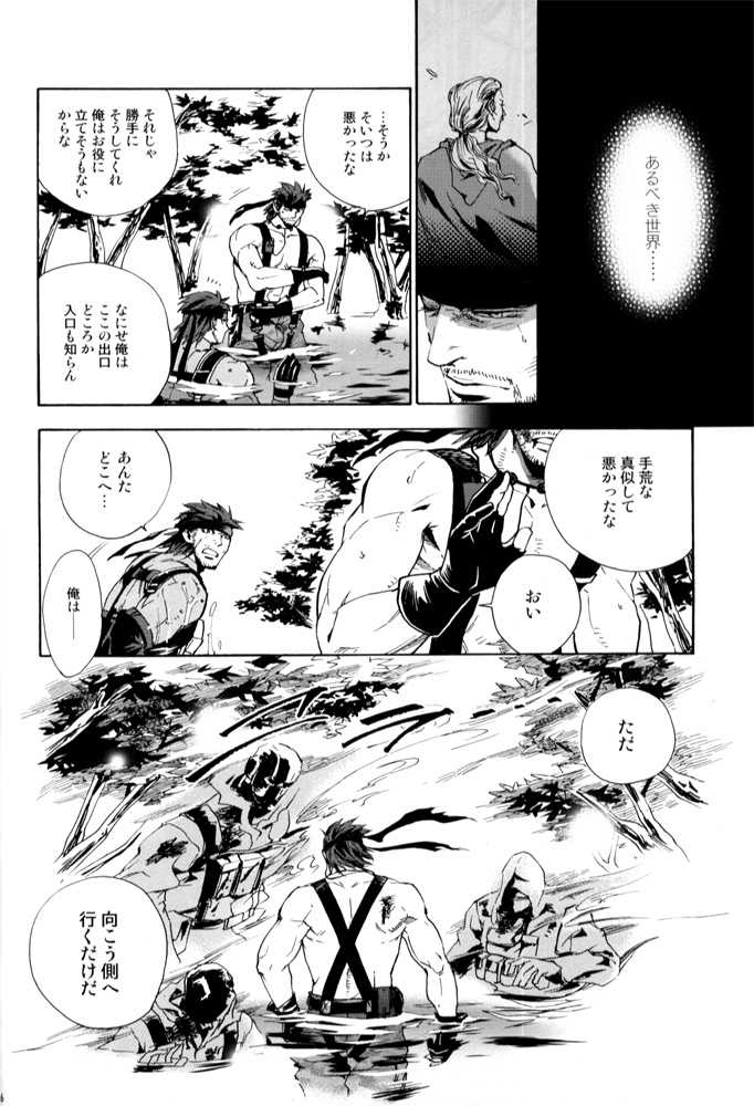 Unite Ouroboros 2 - Page 8