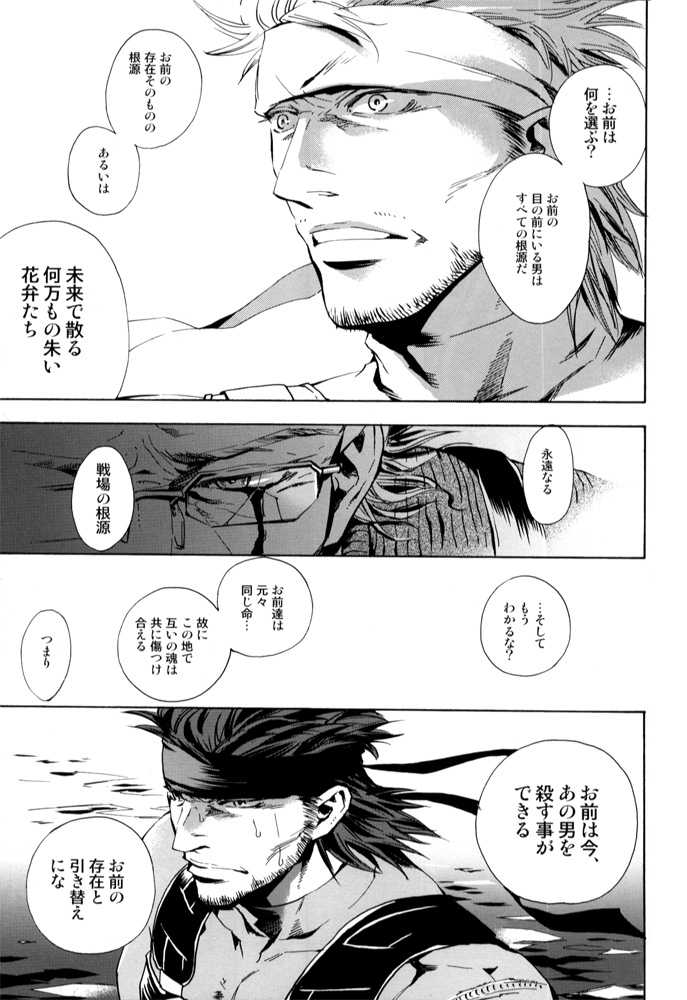 Unite Ouroboros 2 - Page 11