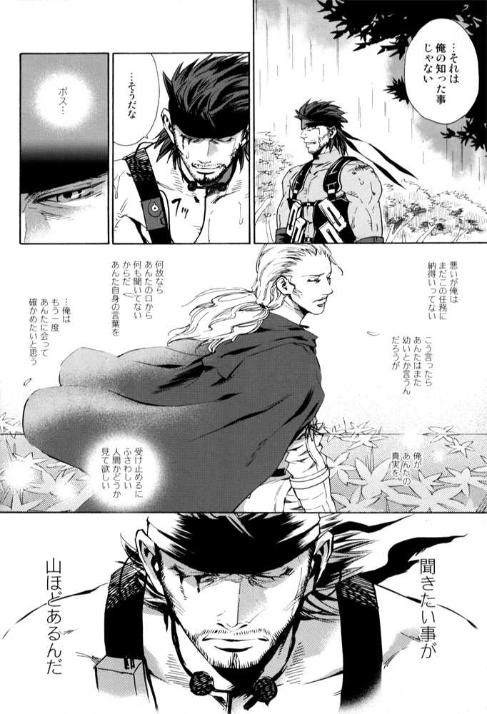 Unite Ouroboros 2 - Page 26