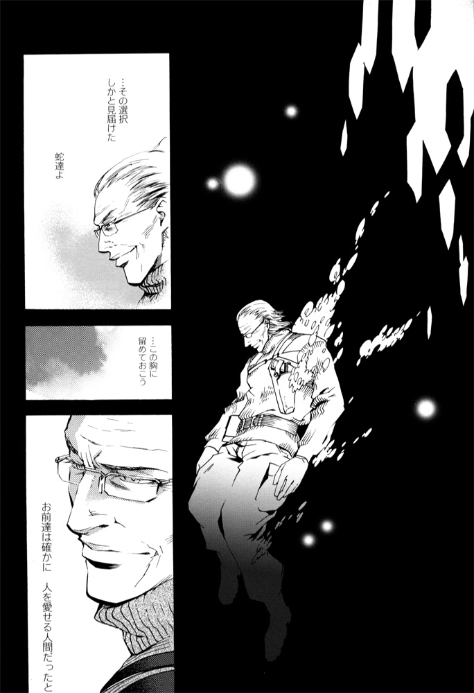 Unite Ouroboros 2 - Page 32