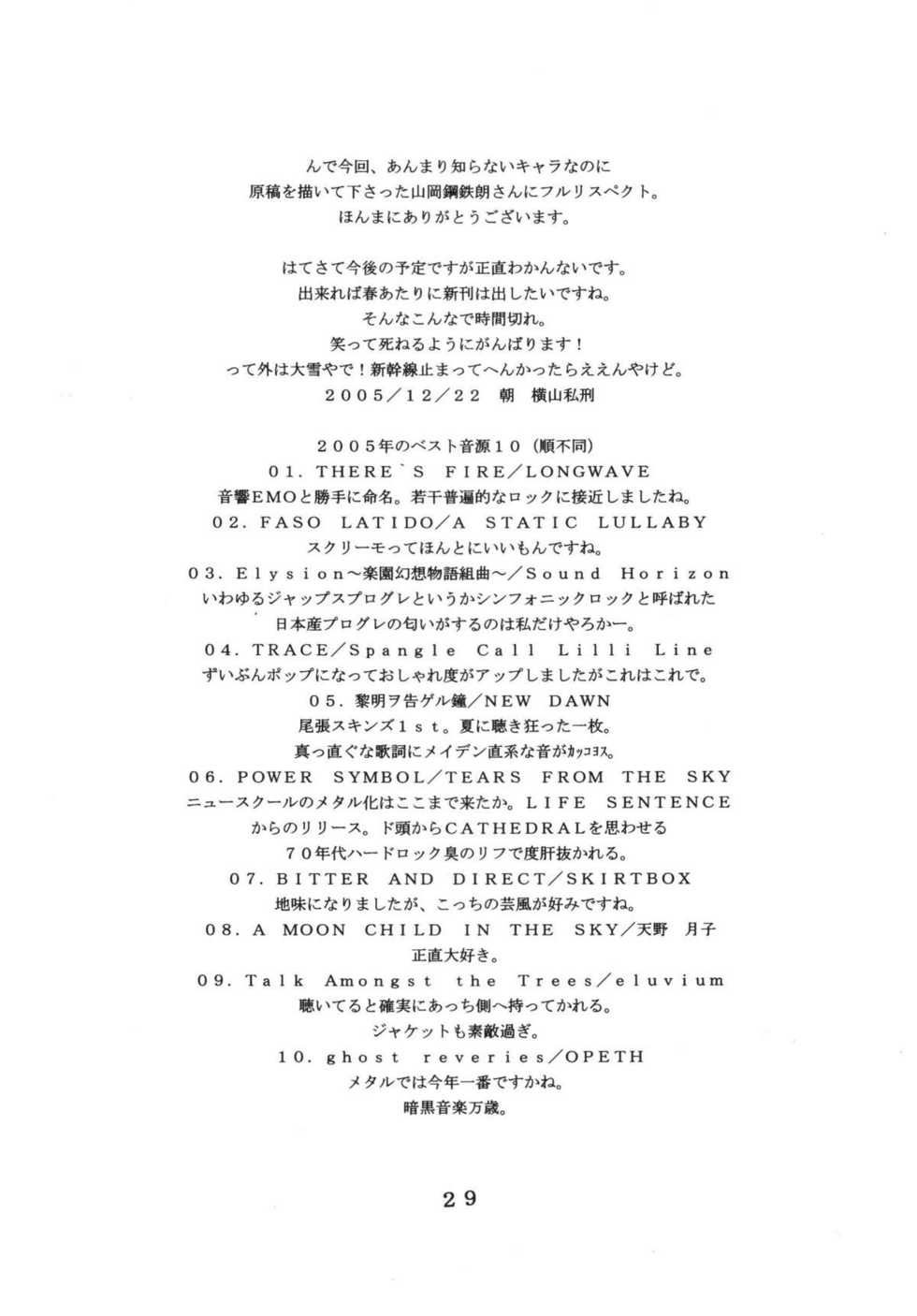 [SISTER SCREAMING I DIE] calm of the cast - Page 28