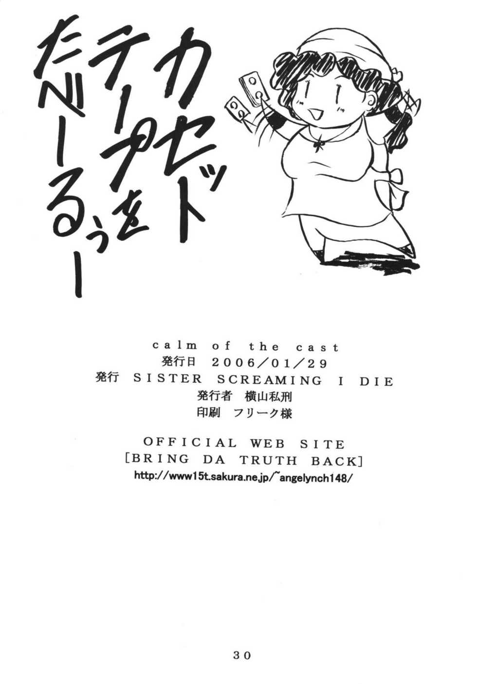 [SISTER SCREAMING I DIE] calm of the cast - Page 29