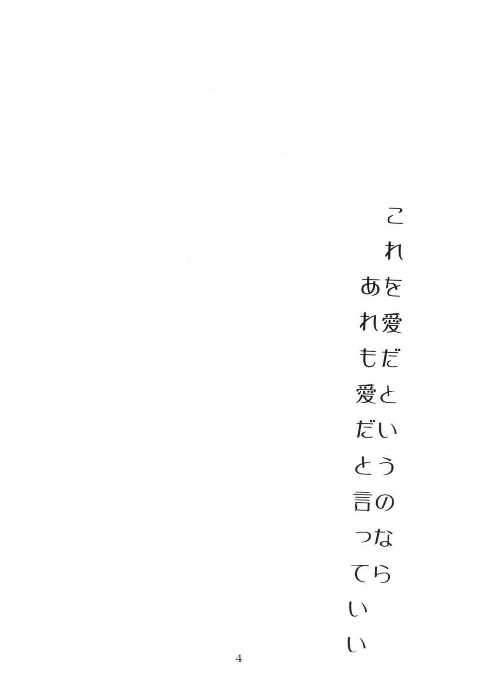 (C67) [SISTER SCREAMING I DIE (Yokoyama Lynch)] LOVEDRUG ~Okaa-san wa Amaenbou~ - Page 3