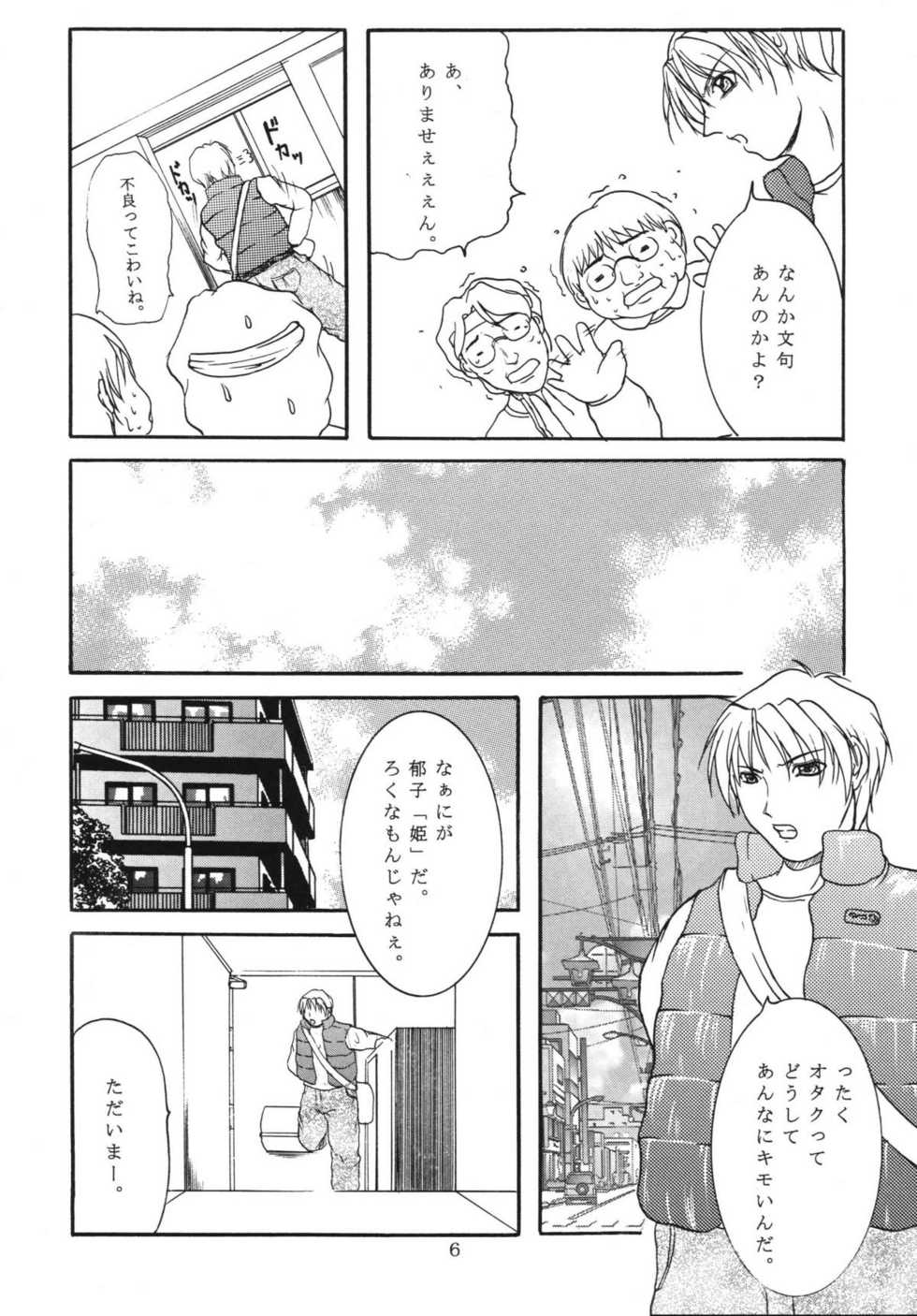 (C67) [SISTER SCREAMING I DIE (Yokoyama Lynch)] LOVEDRUG ~Okaa-san wa Amaenbou~ - Page 5