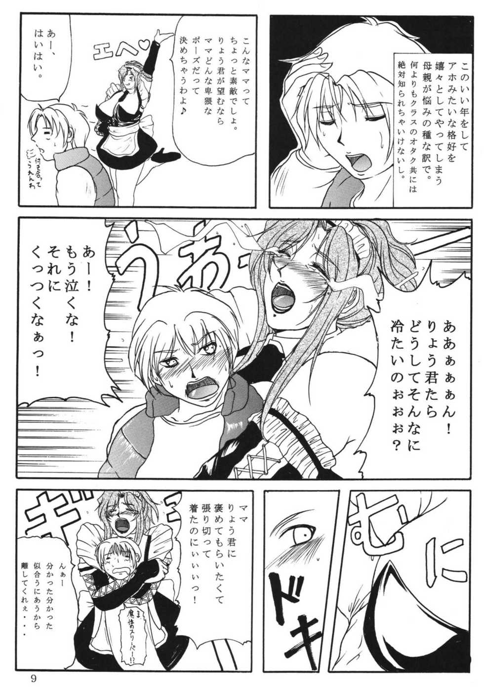 (C67) [SISTER SCREAMING I DIE (Yokoyama Lynch)] LOVEDRUG ~Okaa-san wa Amaenbou~ - Page 8