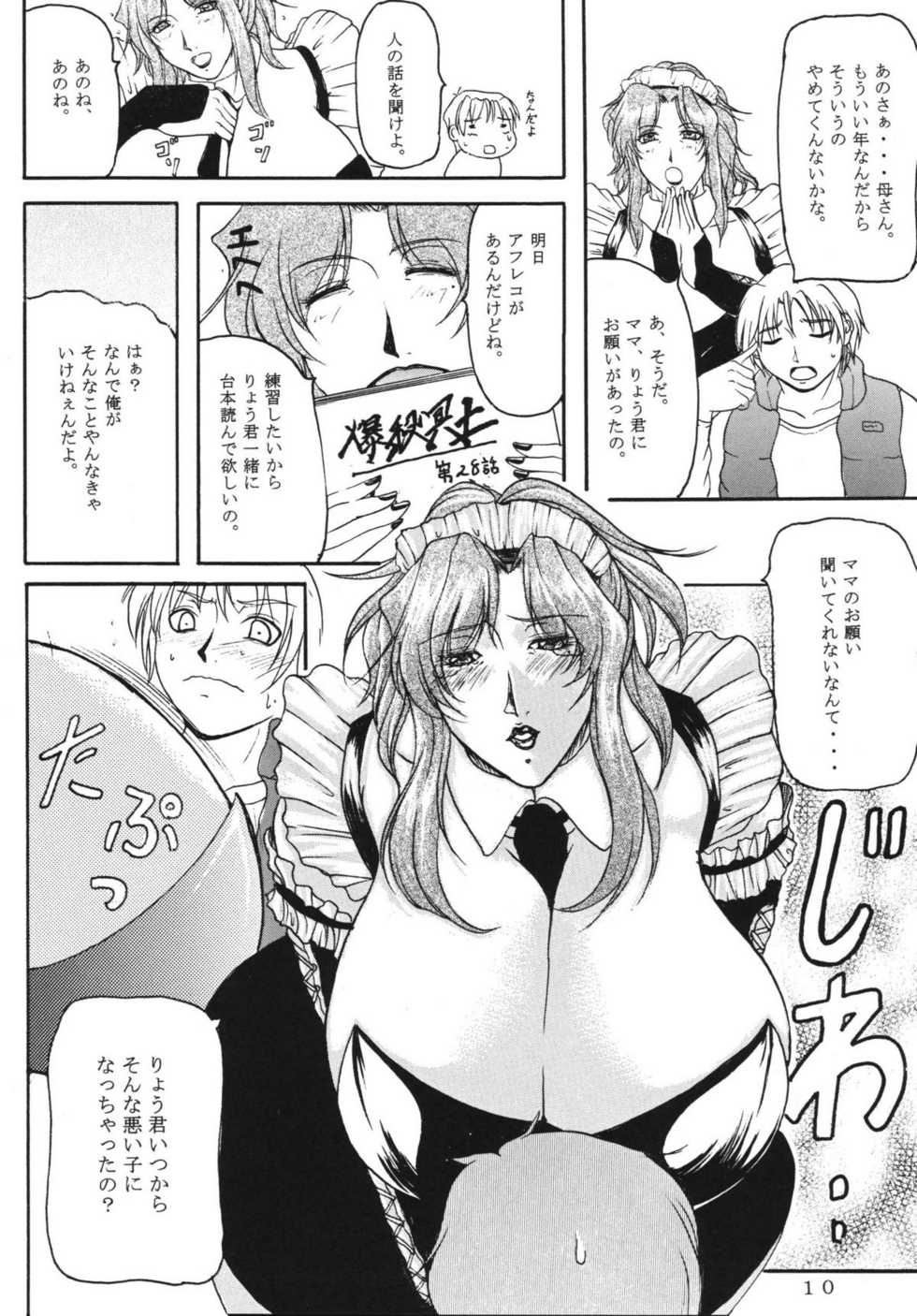 (C67) [SISTER SCREAMING I DIE (Yokoyama Lynch)] LOVEDRUG ~Okaa-san wa Amaenbou~ - Page 9