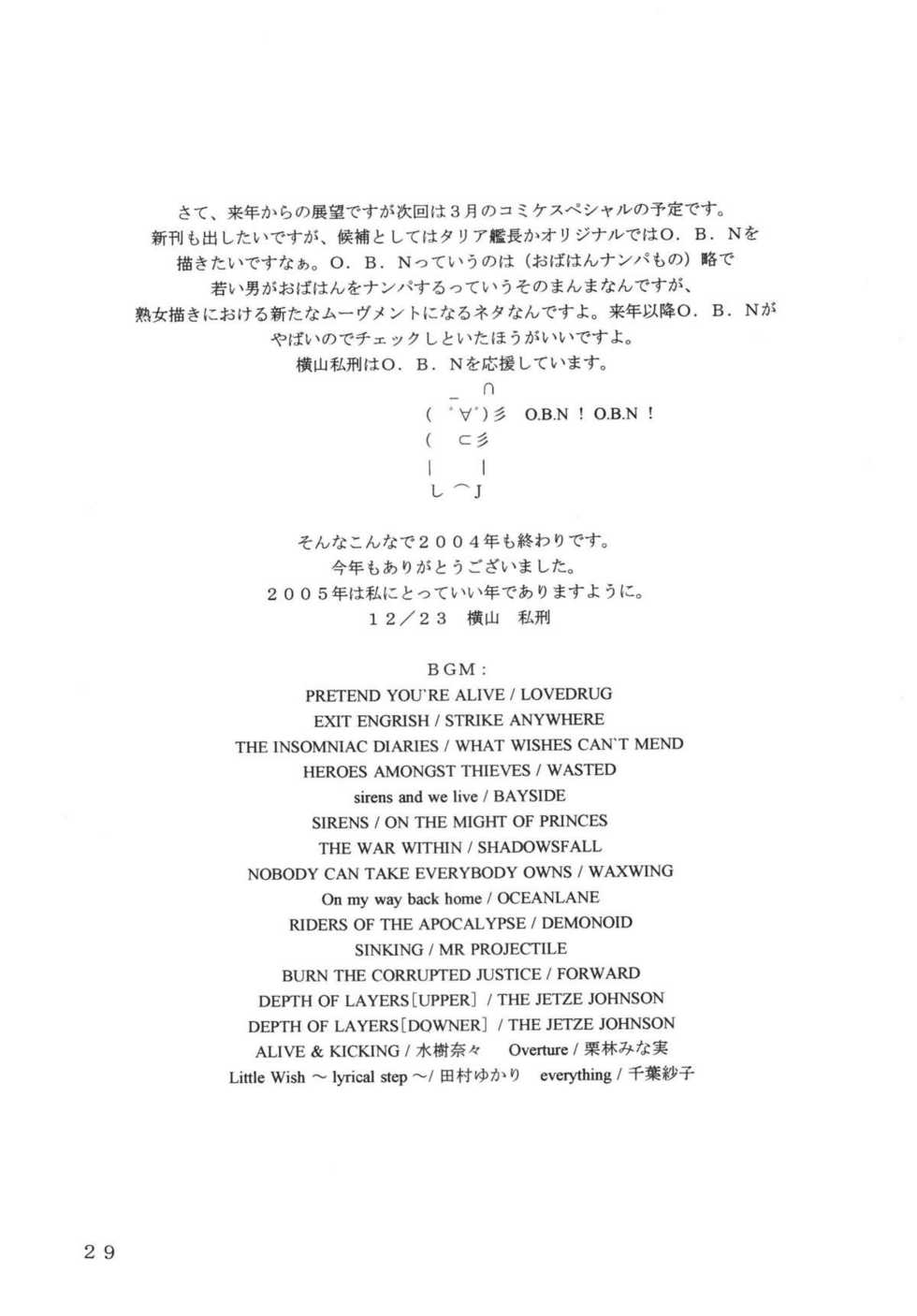 (C67) [SISTER SCREAMING I DIE (Yokoyama Lynch)] LOVEDRUG ~Okaa-san wa Amaenbou~ - Page 28