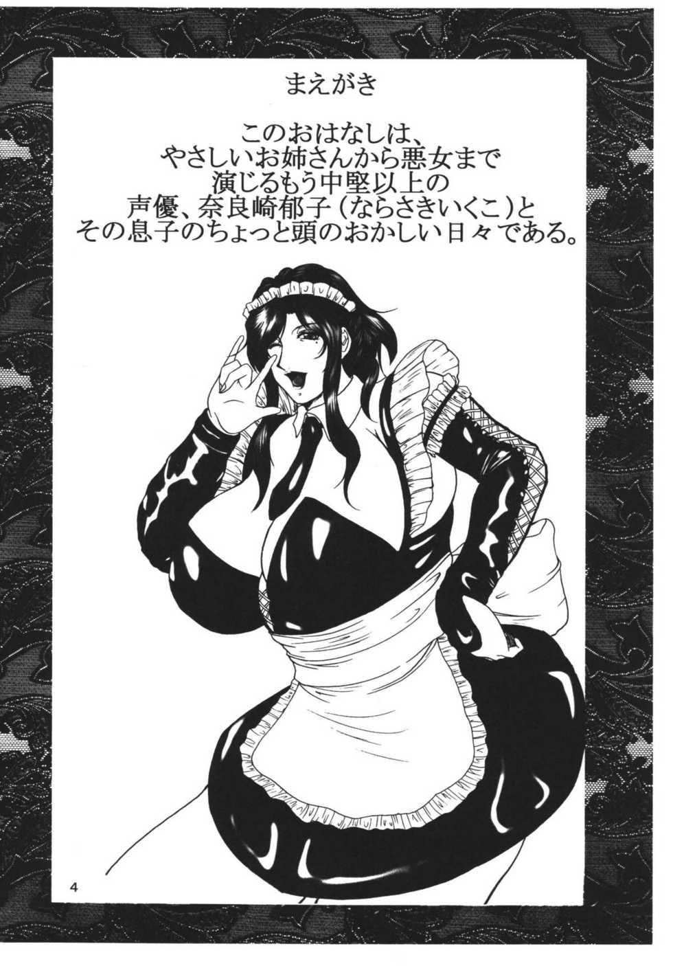 (C68) [SISTER SCREAMING I DIE (Yokoyama Lynch)] LOVEDRUG 2 ~Nazette Sore wa, Mama dakara~ - Page 3