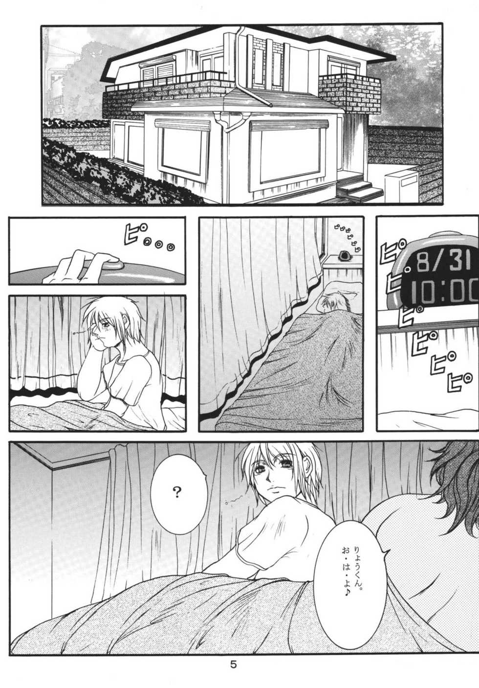 (C68) [SISTER SCREAMING I DIE (Yokoyama Lynch)] LOVEDRUG 2 ~Nazette Sore wa, Mama dakara~ - Page 4