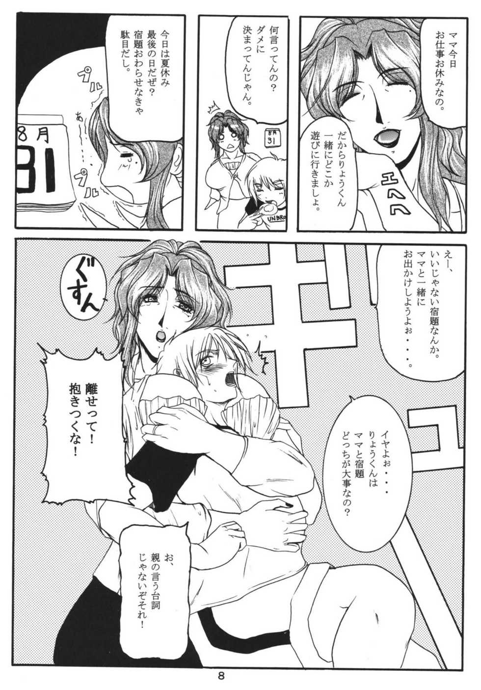 (C68) [SISTER SCREAMING I DIE (Yokoyama Lynch)] LOVEDRUG 2 ~Nazette Sore wa, Mama dakara~ - Page 7