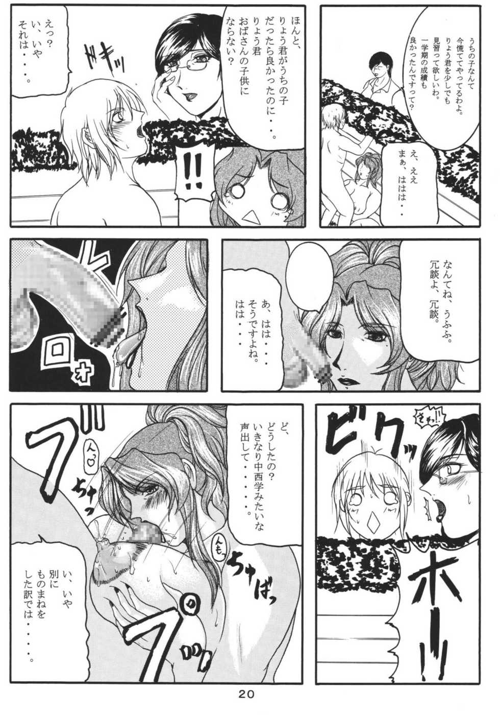 (C68) [SISTER SCREAMING I DIE (Yokoyama Lynch)] LOVEDRUG 2 ~Nazette Sore wa, Mama dakara~ - Page 19