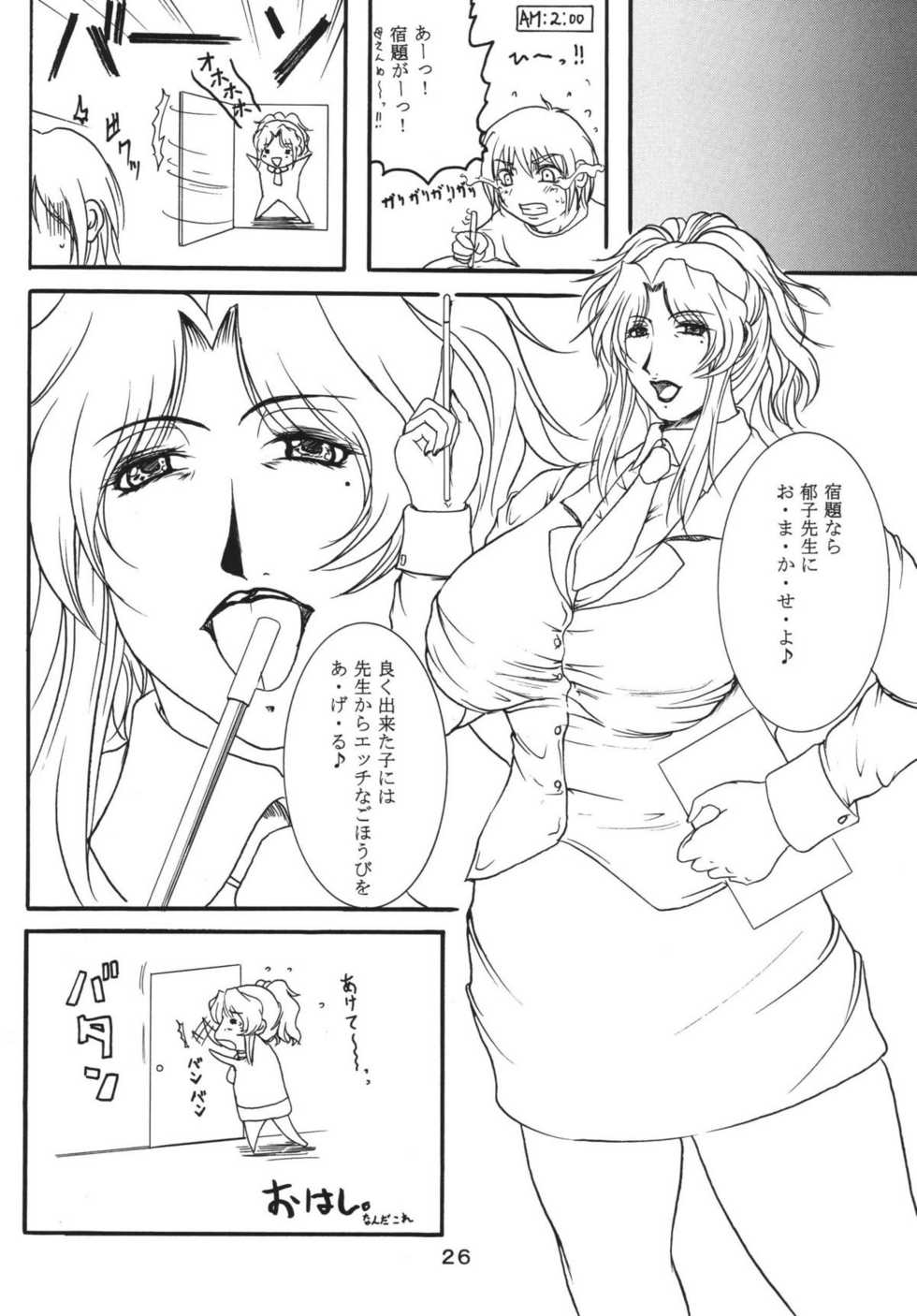 (C68) [SISTER SCREAMING I DIE (Yokoyama Lynch)] LOVEDRUG 2 ~Nazette Sore wa, Mama dakara~ - Page 25