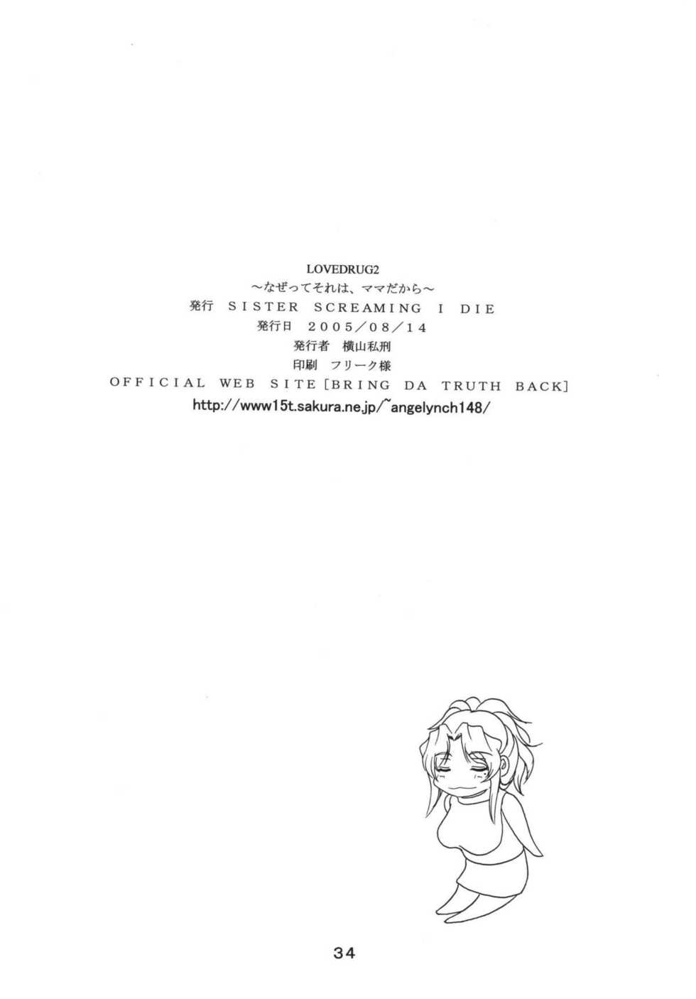 (C68) [SISTER SCREAMING I DIE (Yokoyama Lynch)] LOVEDRUG 2 ~Nazette Sore wa, Mama dakara~ - Page 33