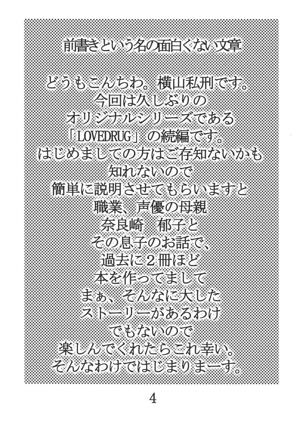 (C72) [SISTER SCREAMING I DIE (Yokoyama Lynch)] LOVEDRUG 2.5 - Page 3