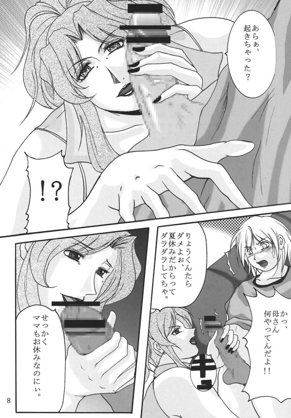 (C72) [SISTER SCREAMING I DIE (Yokoyama Lynch)] LOVEDRUG 2.5 - Page 7