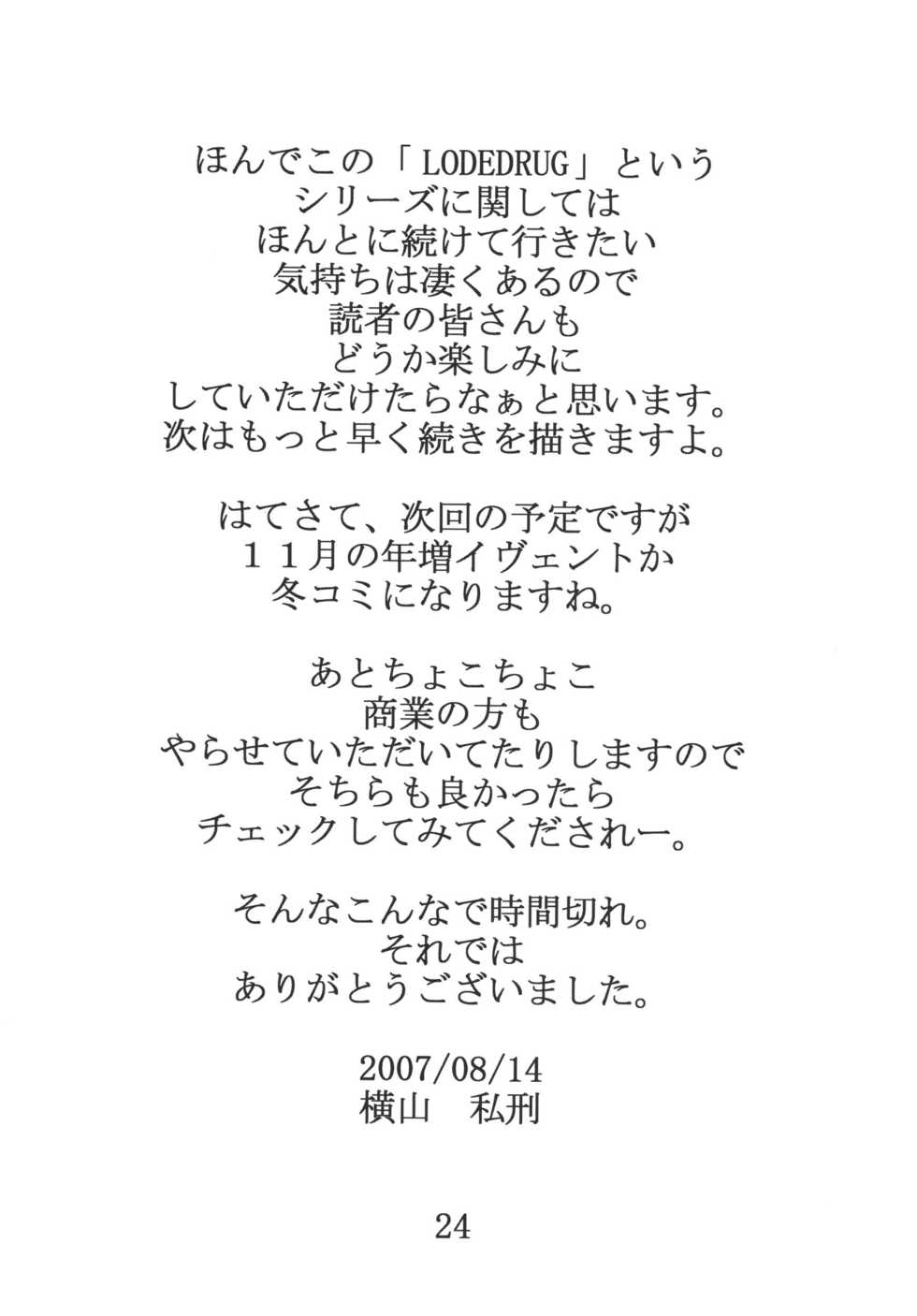 (C72) [SISTER SCREAMING I DIE (Yokoyama Lynch)] LOVEDRUG 2.5 - Page 23