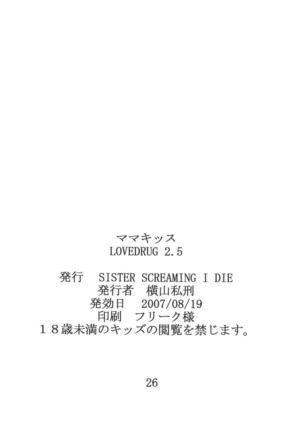 (C72) [SISTER SCREAMING I DIE (Yokoyama Lynch)] LOVEDRUG 2.5 - Page 25