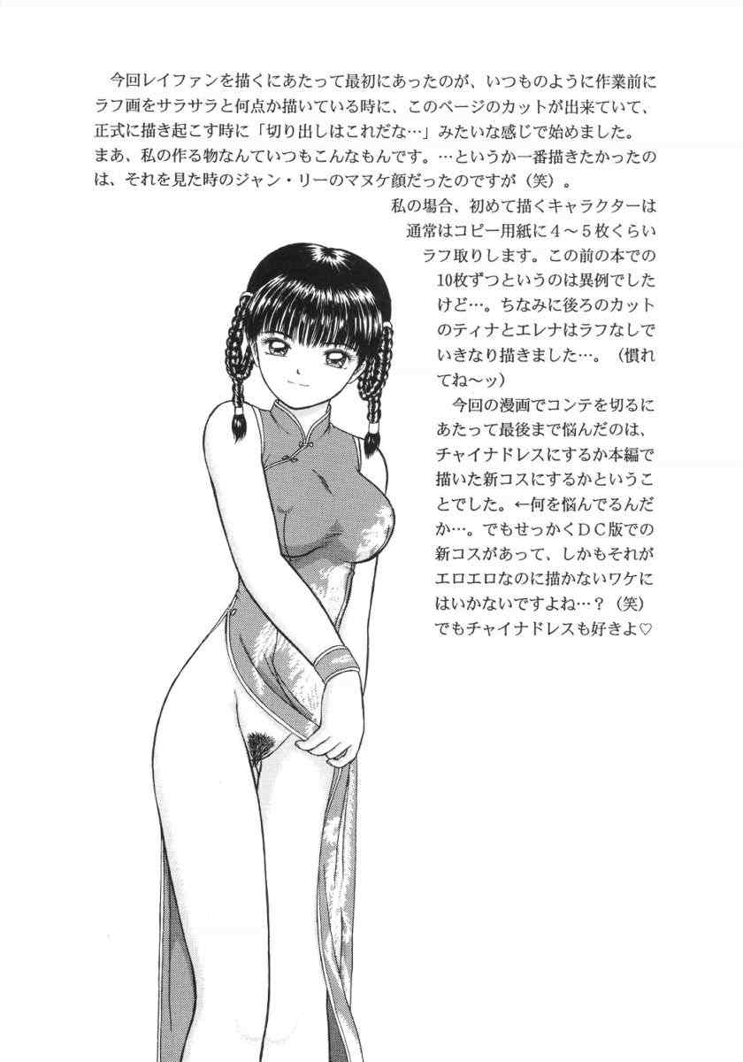 (CR28) [D'Erlanger (Yamazaki Show)] La Femme Chinoise (Dead or Alive) - Page 10