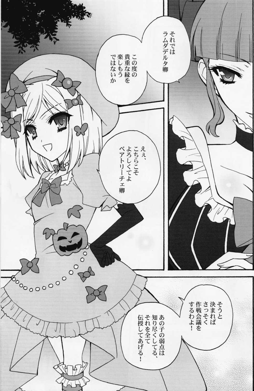 (SC39) [Corkscrew (Tahara Sho-ichi)] Majo o Motenasu 34 no Sahou (Umineko no Naku Koro ni) - Page 4