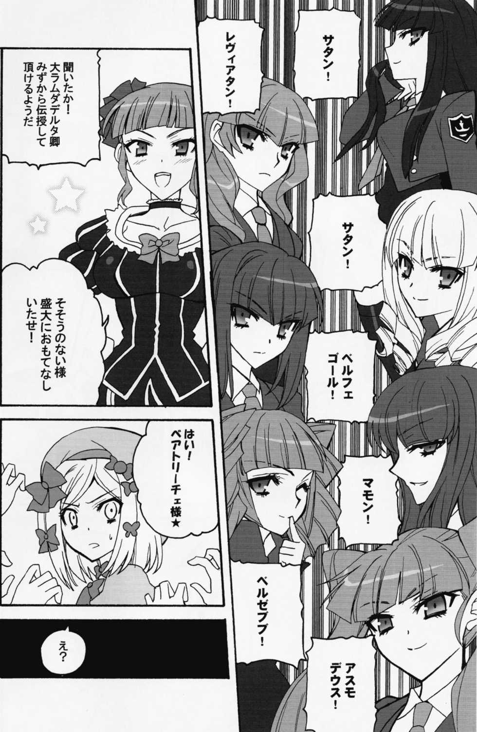 (SC39) [Corkscrew (Tahara Sho-ichi)] Majo o Motenasu 34 no Sahou (Umineko no Naku Koro ni) - Page 5