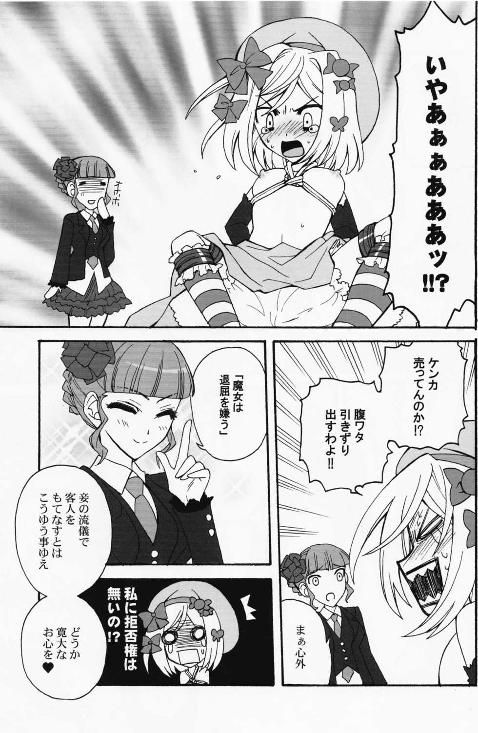 (SC39) [Corkscrew (Tahara Sho-ichi)] Majo o Motenasu 34 no Sahou (Umineko no Naku Koro ni) - Page 6