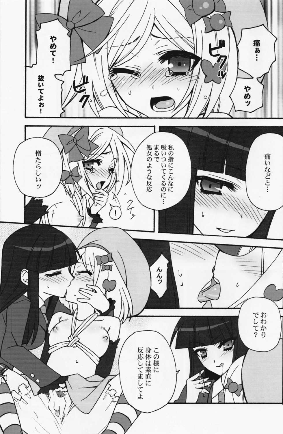 (SC39) [Corkscrew (Tahara Sho-ichi)] Majo o Motenasu 34 no Sahou (Umineko no Naku Koro ni) - Page 8