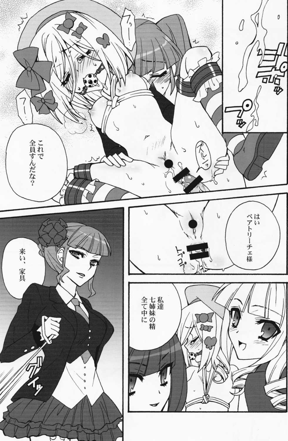 (SC39) [Corkscrew (Tahara Sho-ichi)] Majo o Motenasu 34 no Sahou (Umineko no Naku Koro ni) - Page 12