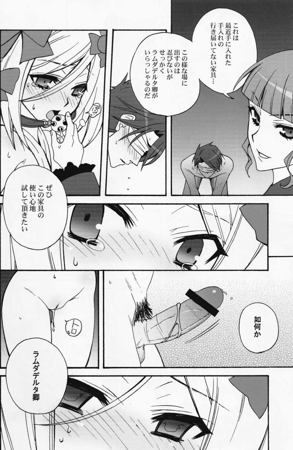 (SC39) [Corkscrew (Tahara Sho-ichi)] Majo o Motenasu 34 no Sahou (Umineko no Naku Koro ni) - Page 13