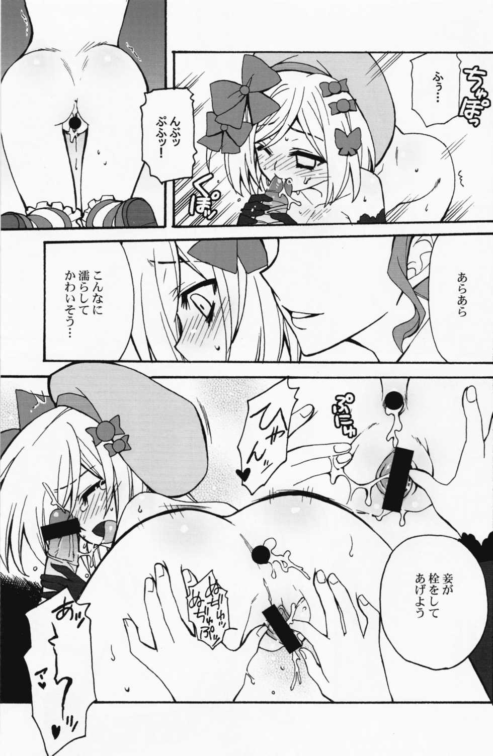 (SC39) [Corkscrew (Tahara Sho-ichi)] Majo o Motenasu 34 no Sahou (Umineko no Naku Koro ni) - Page 16