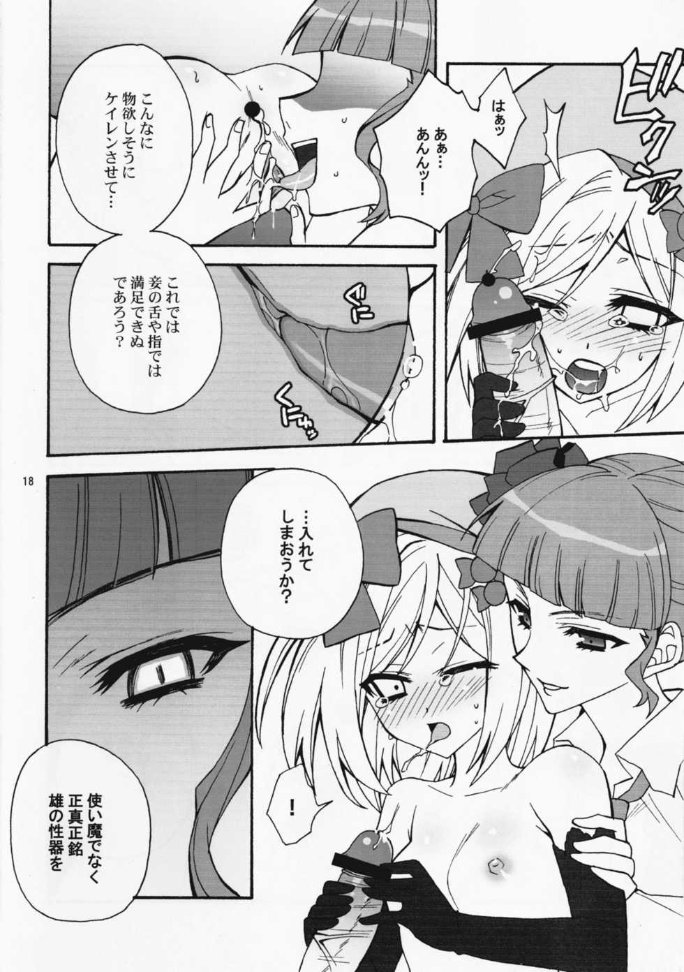 (SC39) [Corkscrew (Tahara Sho-ichi)] Majo o Motenasu 34 no Sahou (Umineko no Naku Koro ni) - Page 17