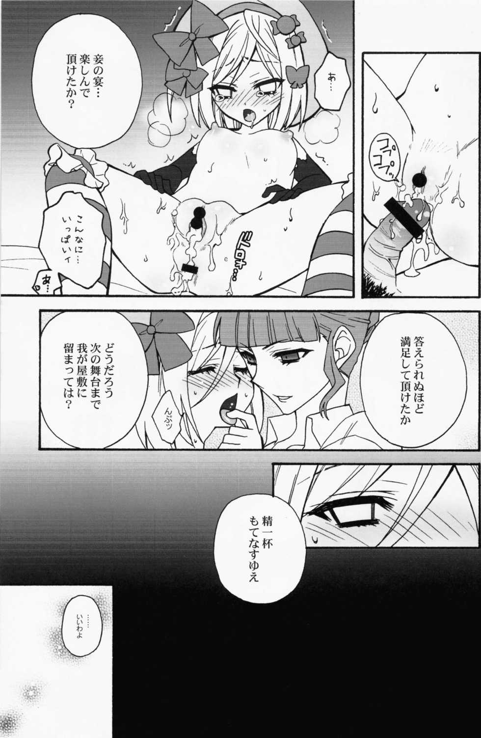 (SC39) [Corkscrew (Tahara Sho-ichi)] Majo o Motenasu 34 no Sahou (Umineko no Naku Koro ni) - Page 22