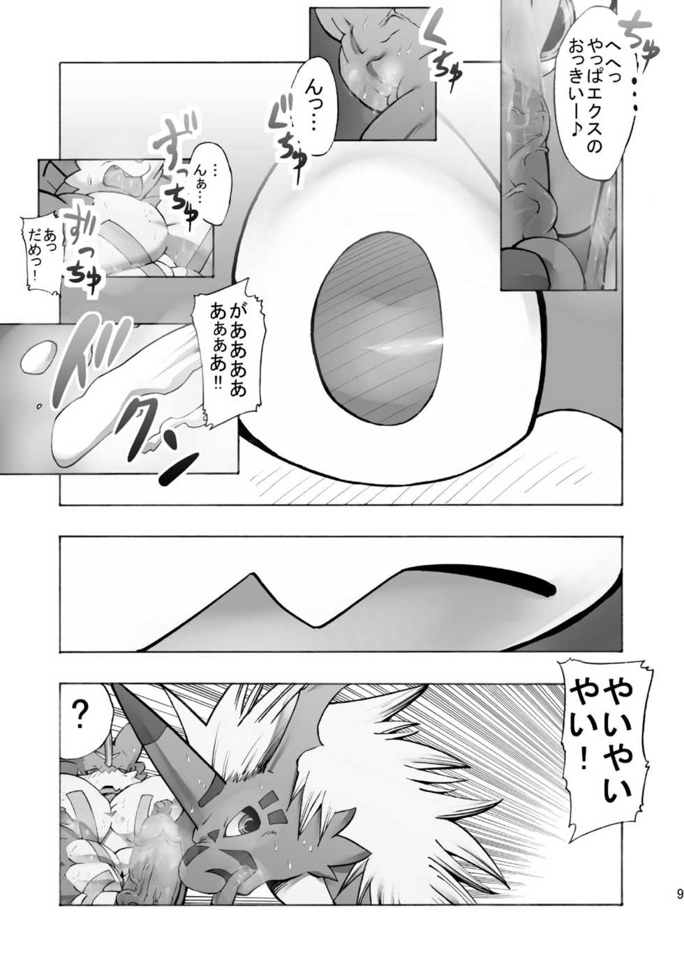 [Urusai Kokuen (Ekataraf)] Digital Hazard (Digimon) [Digital] - Page 8