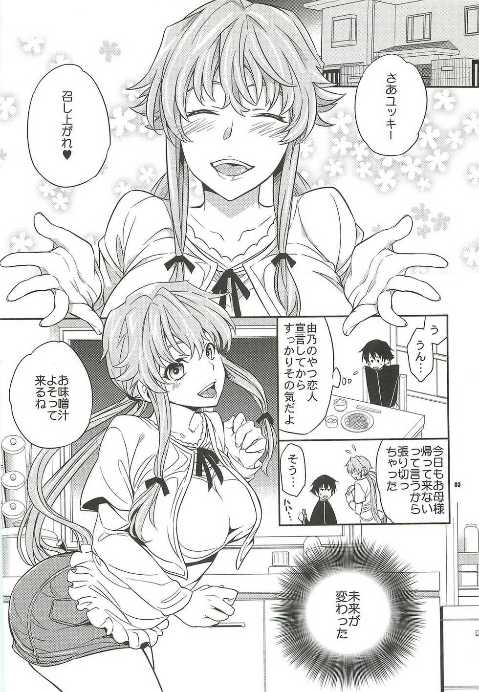 (C81) [Crazy9 (Ichitaka)] Yuki Yuno Ai no Mirai Nikki (Mirai Nikki) - Page 2