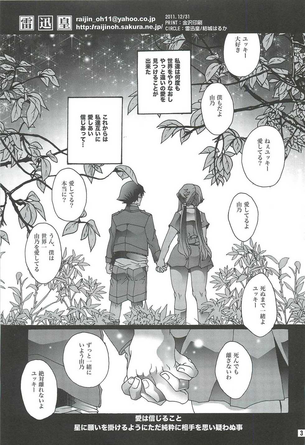 (C81) [Raijinoh (Yuuki Haruka)] Ai o Shinji Utagawanai Koto (Mirai Nikki) - Page 2