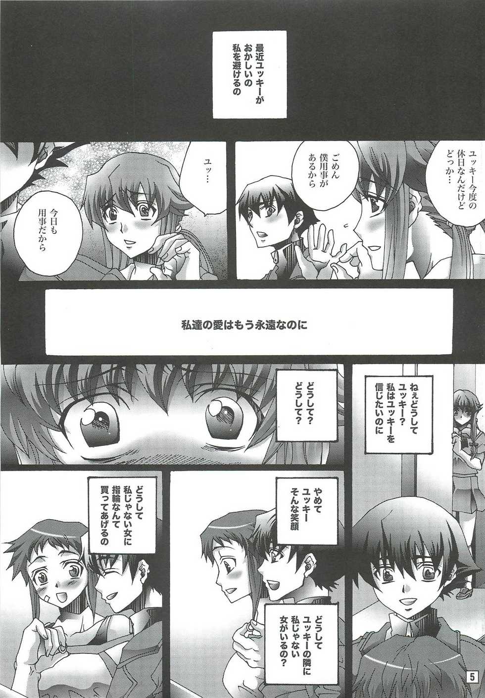 (C81) [Raijinoh (Yuuki Haruka)] Ai o Shinji Utagawanai Koto (Mirai Nikki) - Page 4