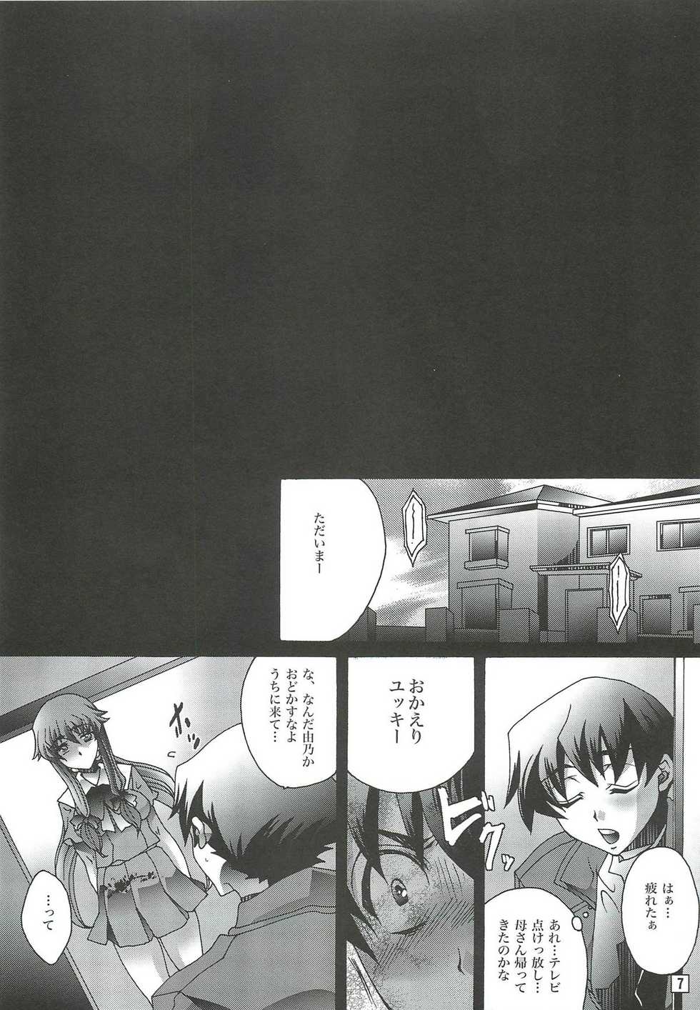 (C81) [Raijinoh (Yuuki Haruka)] Ai o Shinji Utagawanai Koto (Mirai Nikki) - Page 6